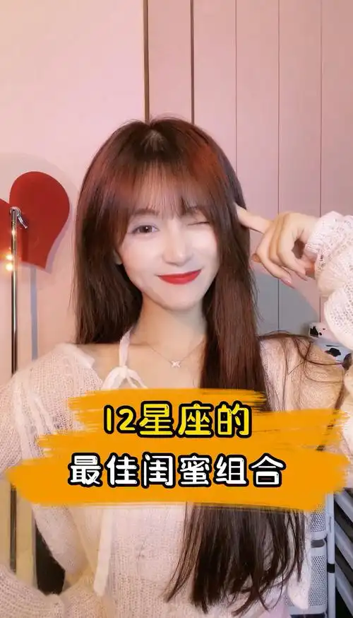 十二星座十二星座最佳闺蜜组合快看看你的是什么吧