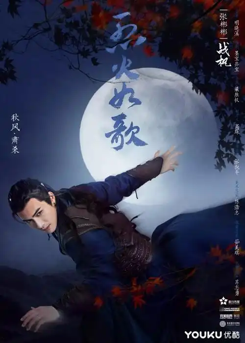 《烈火如歌》还你一个充满少年意气的"燃情江湖"