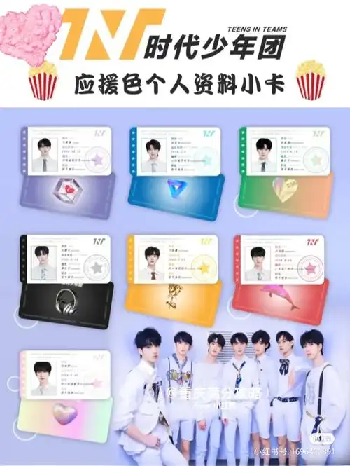 tnt应援色资料小卡