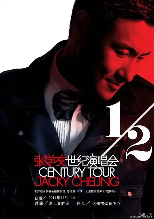 张学友1/2世纪演唱会达州站的海报,先睹为快哦~~ - 学友演唱会 - 凤凰