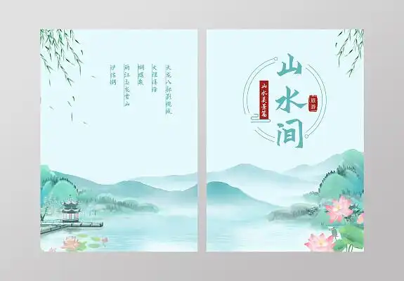 山水荷花风景中国大地上的美景封面书籍封面