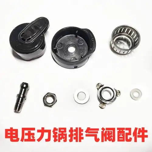 厂家批发电压力锅排气阀配件电高压煲锅盖限压阀泄压阀底座套装