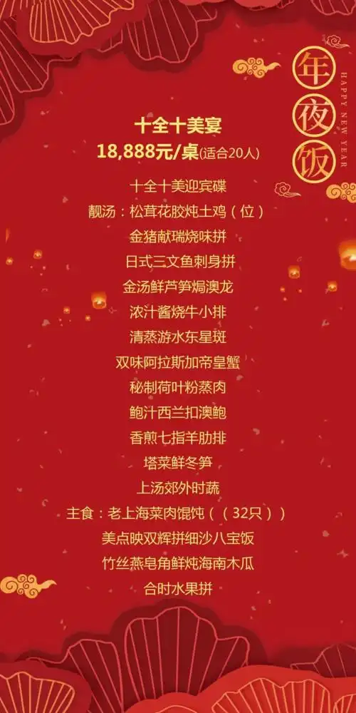 准备了七款年夜饭套餐上海东方佘山索菲特大酒店王廷饭店朋友欢聚一堂