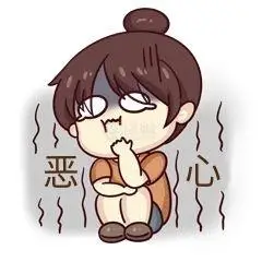 可爱恶心表情包