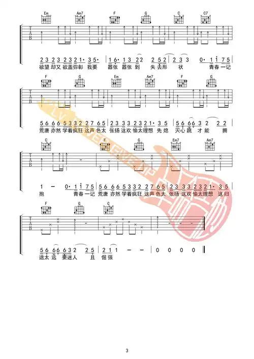 白羊吉他谱徐秉龙沈以诚c调简单版弹唱图片谱