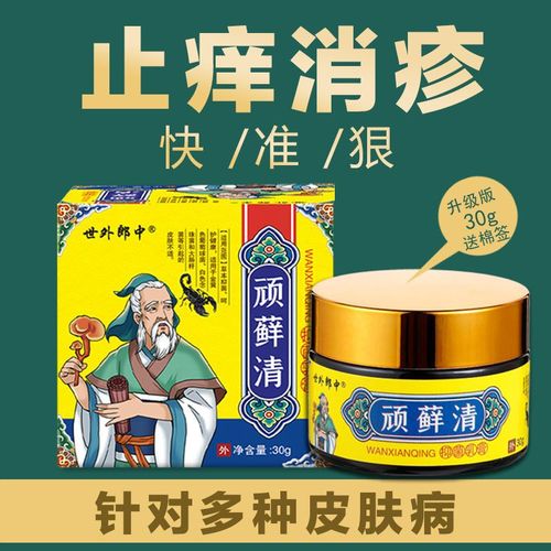 牛皮癣湿疹特效软膏手足癣藓皮炎专用蚊虫叮咬皮肤外用止痒膏包邮