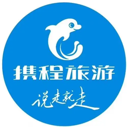 携程旅游 说走就走 线下实体店西客站营业部就在您身边!