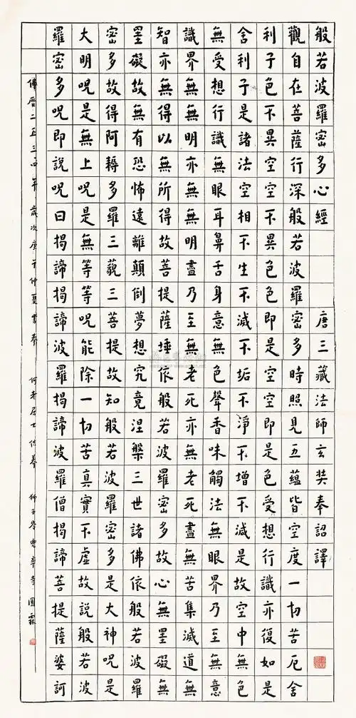 0264 心经 立轴 水墨纸本