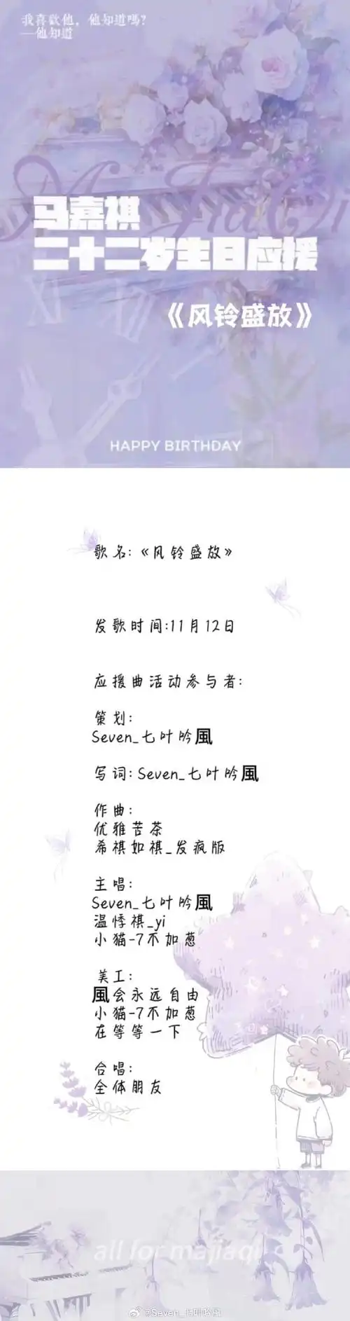 马嘉祺超话🍆#马嘉祺楼永一#🍆#马嘉祺 蜉蝣#🍆~~~~应援曲预告