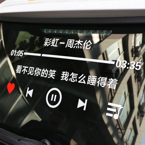 周杰伦mojito个性定制创意歌词麻烦给我的爱人来一杯mojito车贴