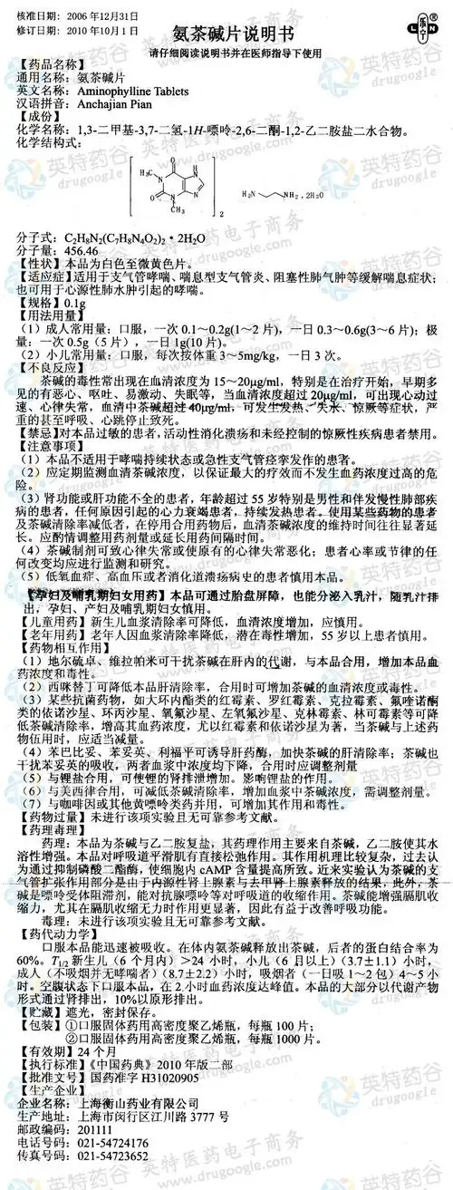 氨茶碱片--药品|价格|片剂|药品说明书|包装|处方药|生产厂家|用法