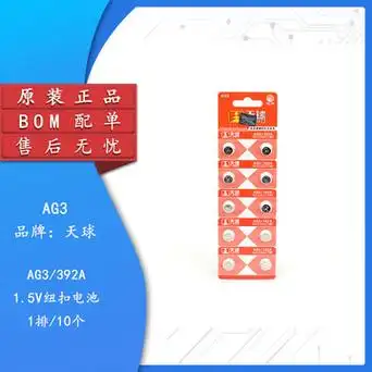 天球电池ag3 纽扣电池ag3 lr41 392a玩具电子表称遥控器 (10只)