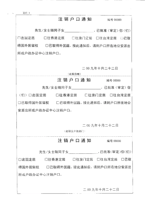 注销户口证明附件:1.