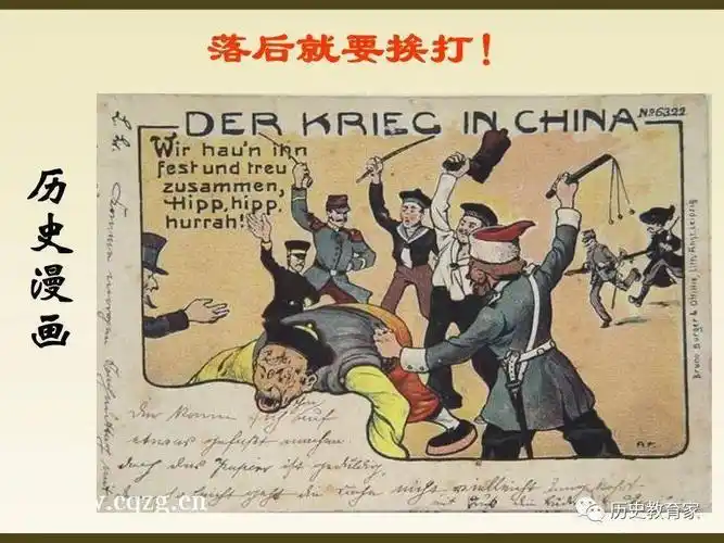 教学研究八国联军侵华与辛丑条约的签订