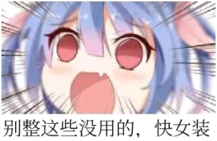 二次元表情包动漫表情包可爱带字