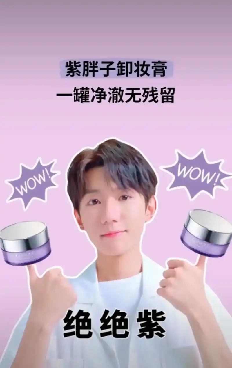 tfboys-王源 不愧是你,卸妆膏玩出这么多花样#向全世 - 抖音