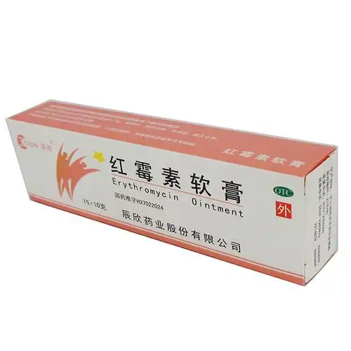 红霉素软膏