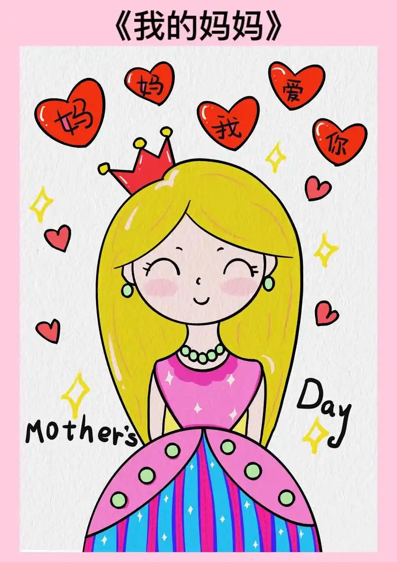 母亲节主题画《我的妈妈》