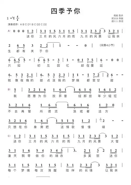 四季予你智能简谱