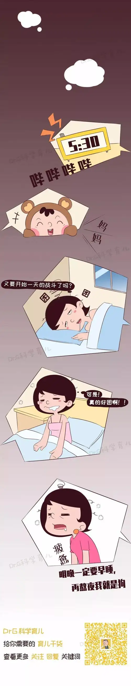 缺觉的妈妈,你为什么舍不得睡?