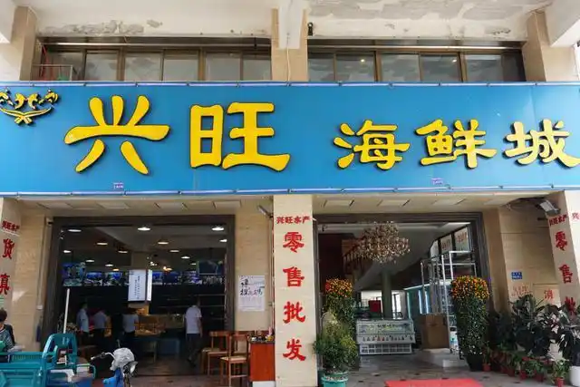 中心那可是全福建最大的海鲜批发市场,占地20万平方米的水产交易市场