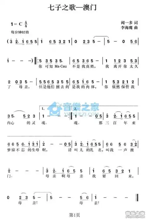 儿歌七子之歌简谱曲谱歌谱谱子