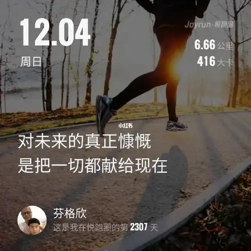 明明可以在家睡懒觉,偏偏要早起晨跑.