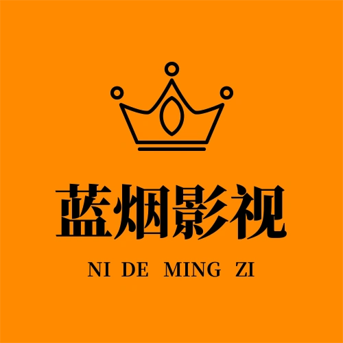 黄色底色皇冠风格的一款影视剪辑电影剪辑抖音快手头像