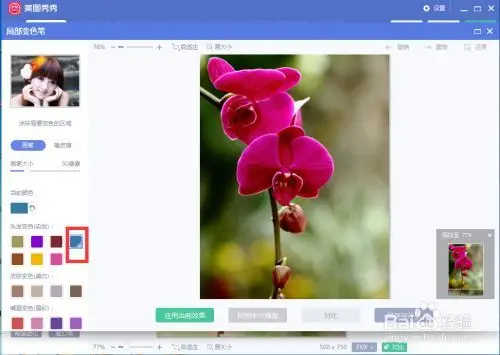 如何在美图秀秀中修改图片颜色
