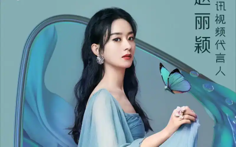 赵丽颖腾讯视频代言人新年新气象犇赴好时光腾讯视频代言人赵丽颖实力