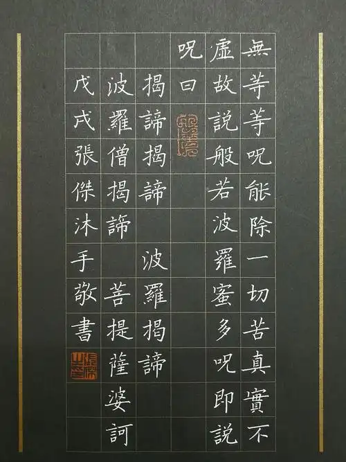 硬笔《心经》书写