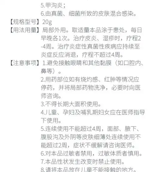 【999皮炎平】曲安奈德益康唑乳膏 20g 癣甲沟炎 康唑乳膏说明书