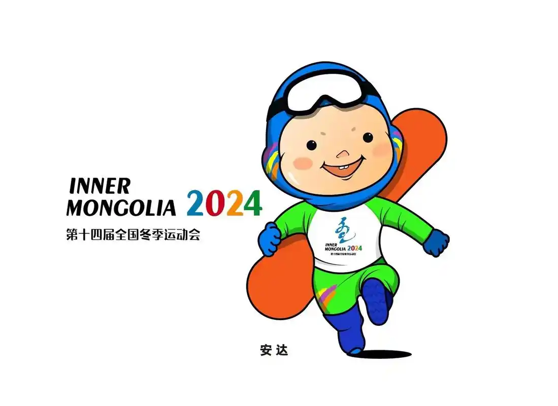 【"第十四届冬季运动会"安达,塞努吉祥物】