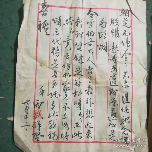 民国书信_孔夫子旧书网