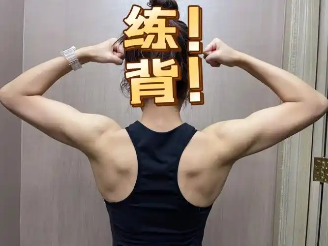 我要背部线条健身女孩练背日0969