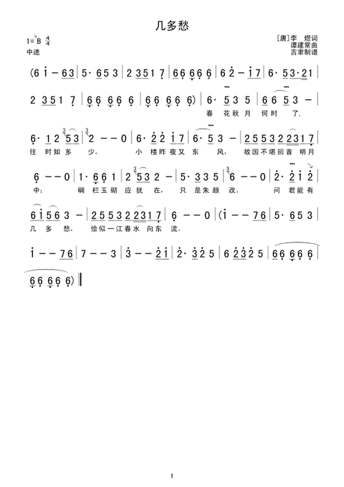 几多愁简谱