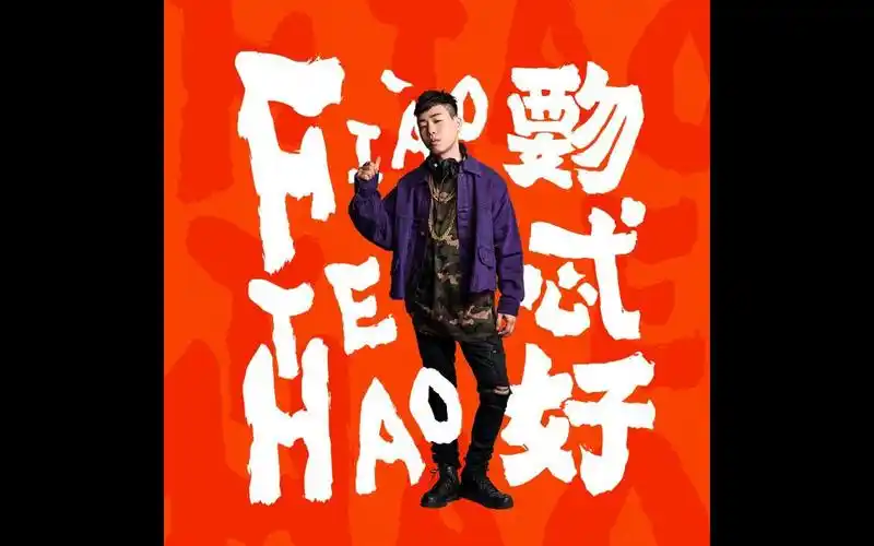 【无损音源分享】胡彦斌 - 你要的全拿走