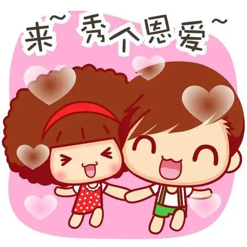 秀个恩爱 #摩丝摩丝# #仔仔# #表情# #头像# #卡通# #动漫# #暖男