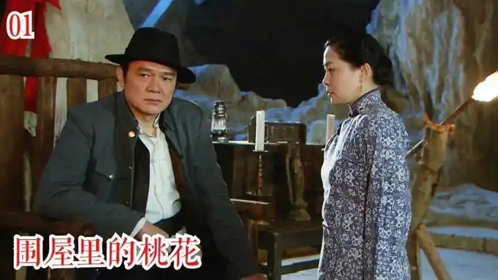 《围屋里的桃花》视频圈子-《围屋里的桃花》演员及剧情热门动态-爱