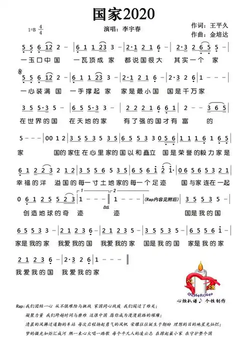 国家2020_简谱_搜谱网
