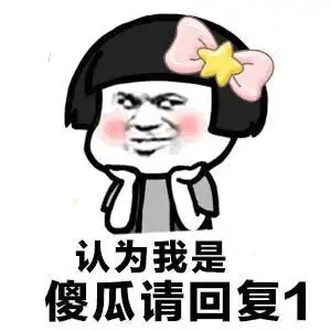 类似这种的整人表情