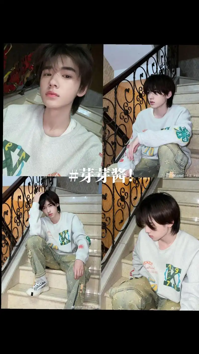 新鲜出炉的芽芽酱!#宋亚轩#理想型 #男友风 #追星日常 # - 抖音