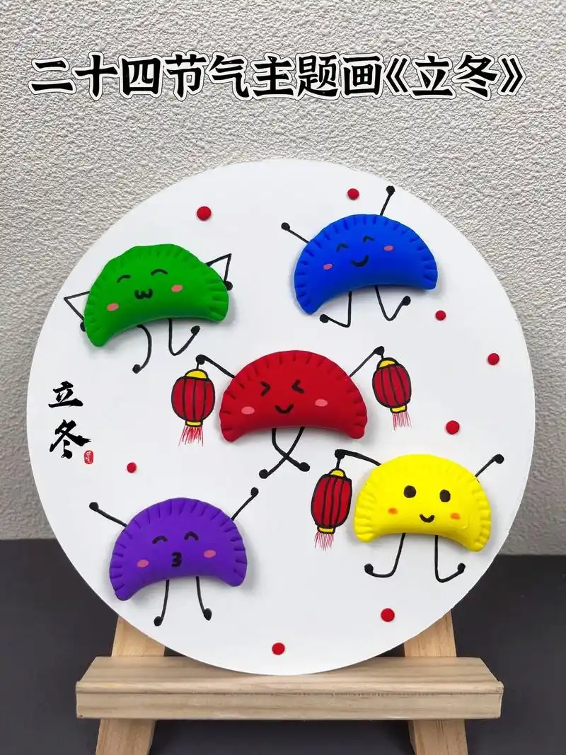 二十四节气立冬主题创意画,粘土饺子.#有趣的儿童手工作品 # - 抖音