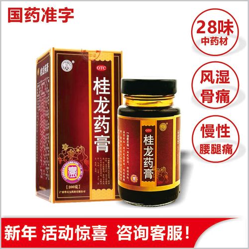 【药房直售】广西华天宝桂龙药膏200g祛风除湿舒筋活络温肾补血用于