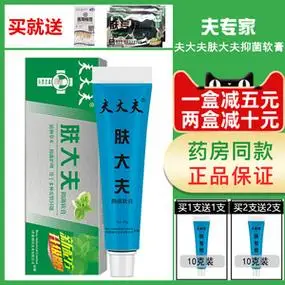 夫大夫肤大夫软膏