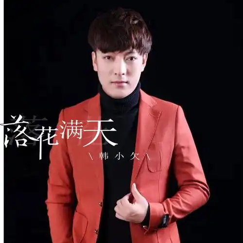 韩小欠 - 落花满天专辑:落花满天歌手:韩小欠韩小欠 - 落花满天作词