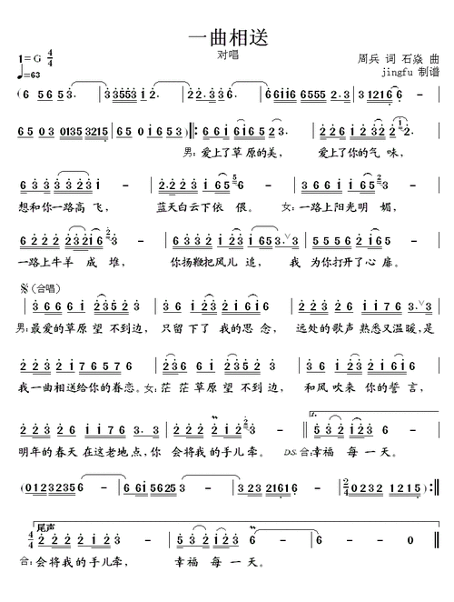一曲相送对唱提示按f11切换浏览器全屏模式