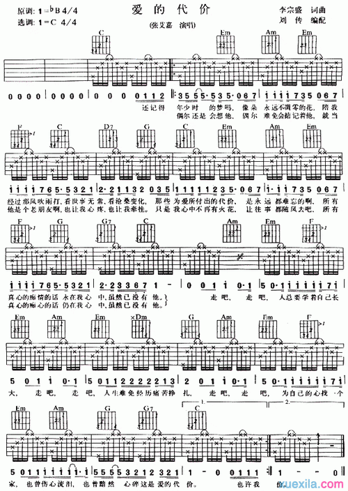 张艾嘉爱的代价吉他谱