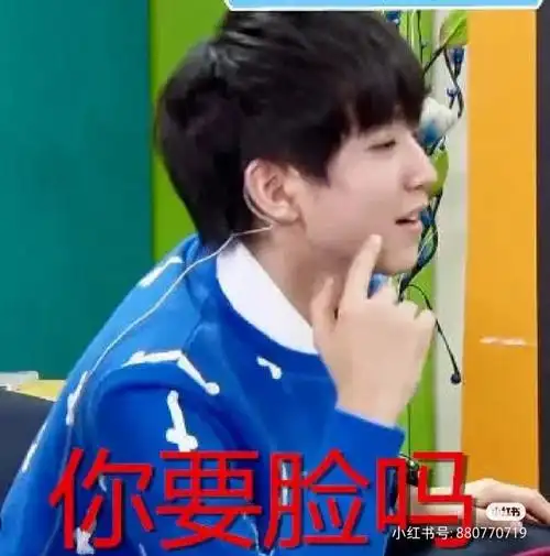 王俊凯搞笑表情包2