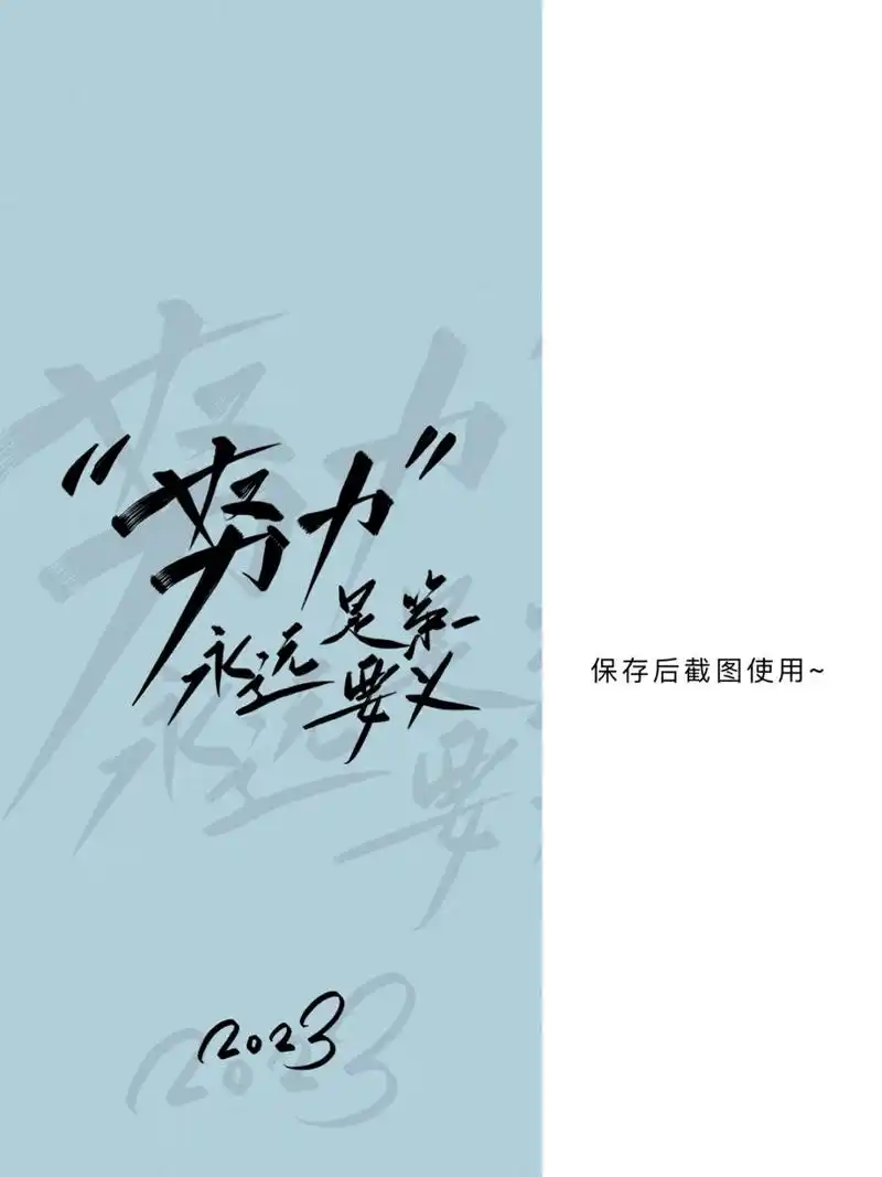 手写壁纸# #每日壁纸# #壁纸分享# #全屏壁纸